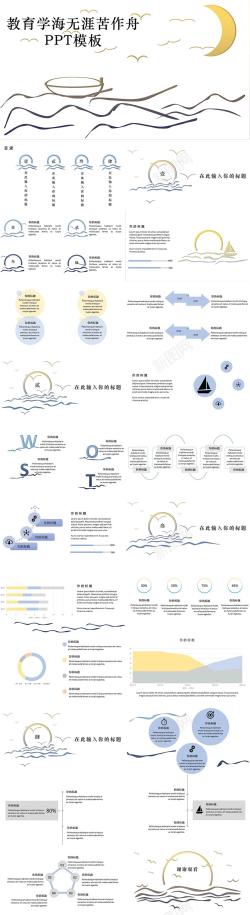 教育雪纺教育学海无涯苦作舟PPT模板