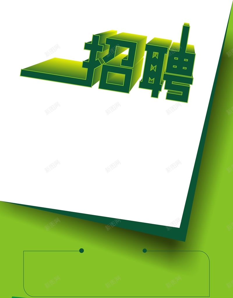 招聘海报cdr设计背景_88icon https://88icon.com 公司招聘 几何 扁平 渐变 诚聘 诚聘精英 诚聘英才 高薪诚聘