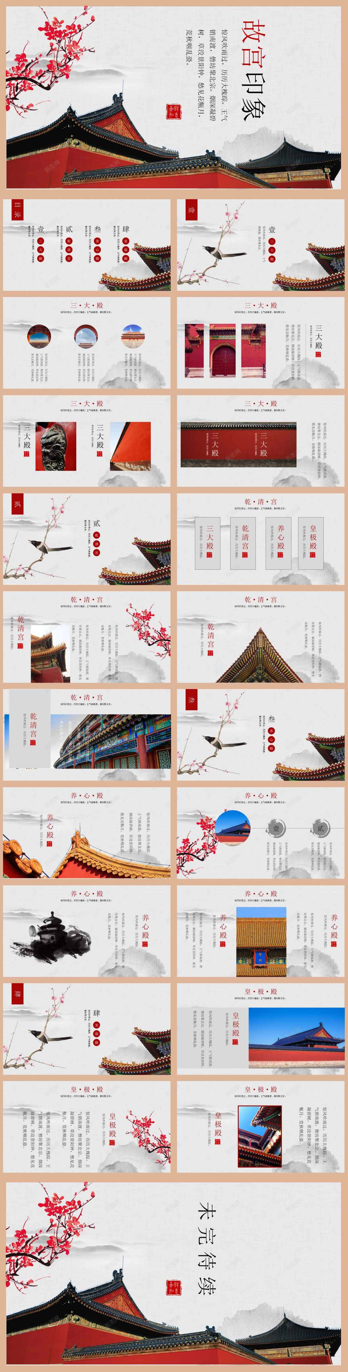 国学中国风PPT模版PPT模板_88icon https://88icon.com 中国 国学 国风 模版