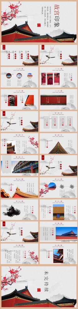 国学中国风PPT模版