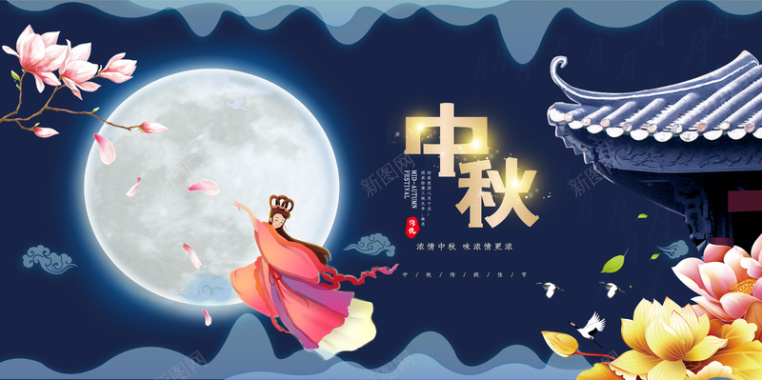 中秋节嫦娥奔月传统节日背景