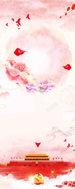 粉色中国风水彩国庆庆典活动促销海报