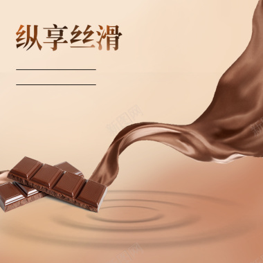 淘宝简约扁平棕色巧克力PSD主图背景背景
