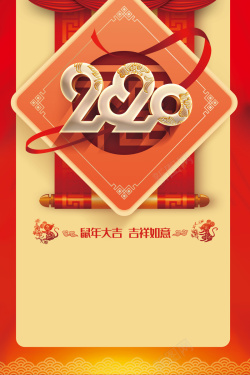 剪纸吉祥如意2020年鼠年大吉吉祥如意高清图片