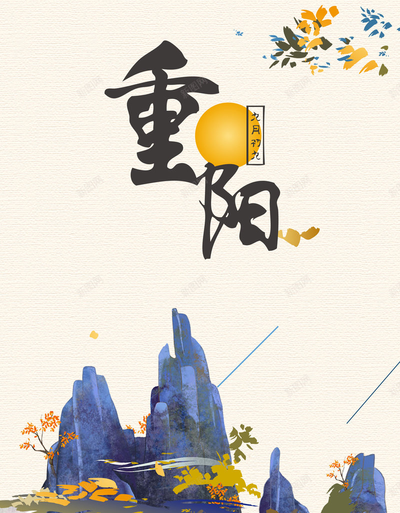 矢量中国风重阳节ai设计背景_88icon https://88icon.com 中国风 关爱 山峰 敬老 敬老尊贤 爱老 矢量 矢量图 老人 菊花 重阳节