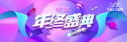 天猫ba双12年终盛典紫色电商促销banner高清图片