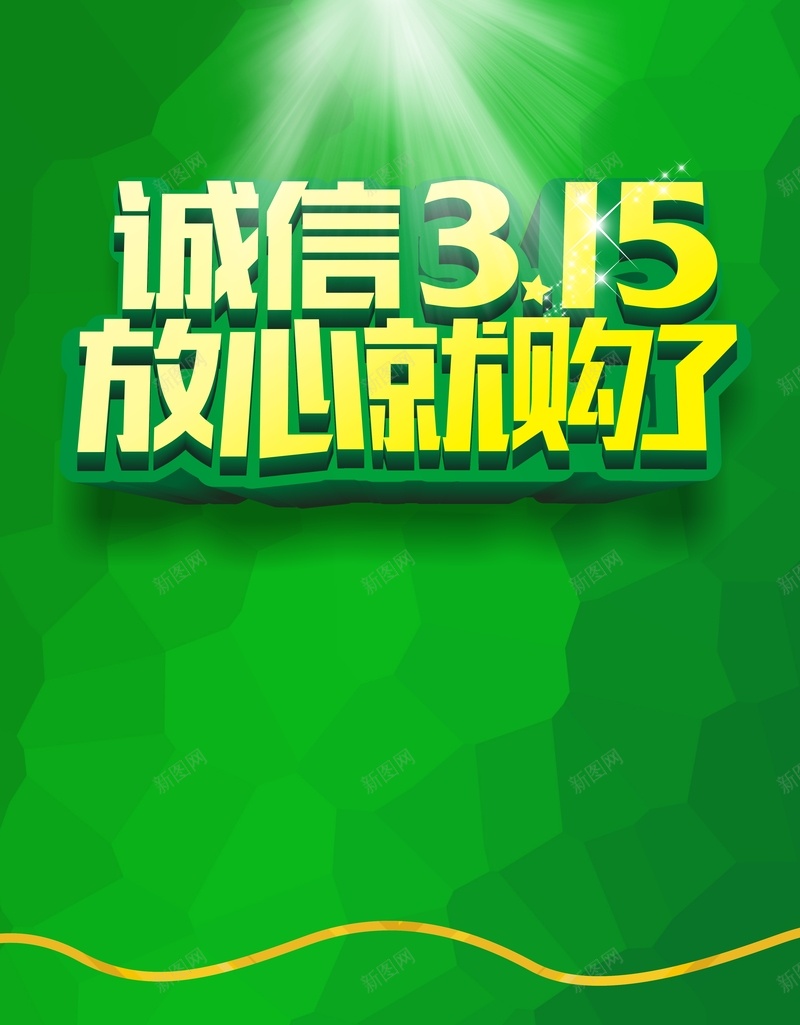 扁平绿色315背景cdr设计背景_88icon https://88icon.com 315 几何 扁平 渐变 绿色 黄字