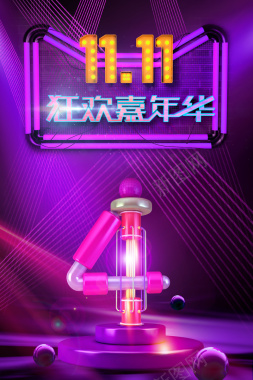 1111狂欢嘉年华艺术字元素背景图背景