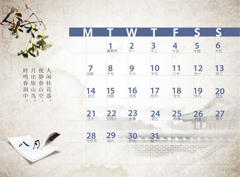 中国风手绘台历矢量海报背景cdr设计背景_88icon https://88icon.com 2017年 8月份 中国风 台历 手绘 日历 海报 矢量 背景模板