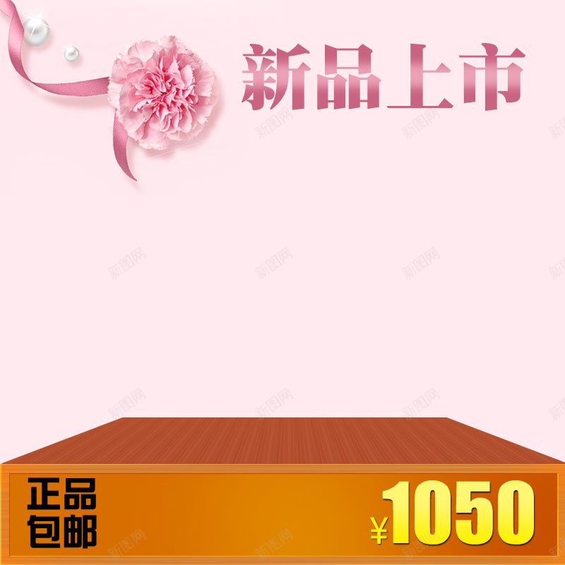 粉色浪漫化妆品psd分层主图背景psd设计背景_88icon https://88icon.com 主图 化妆品 女性 展台 康乃馨 浪漫 直通车 粉色 美妆 质感