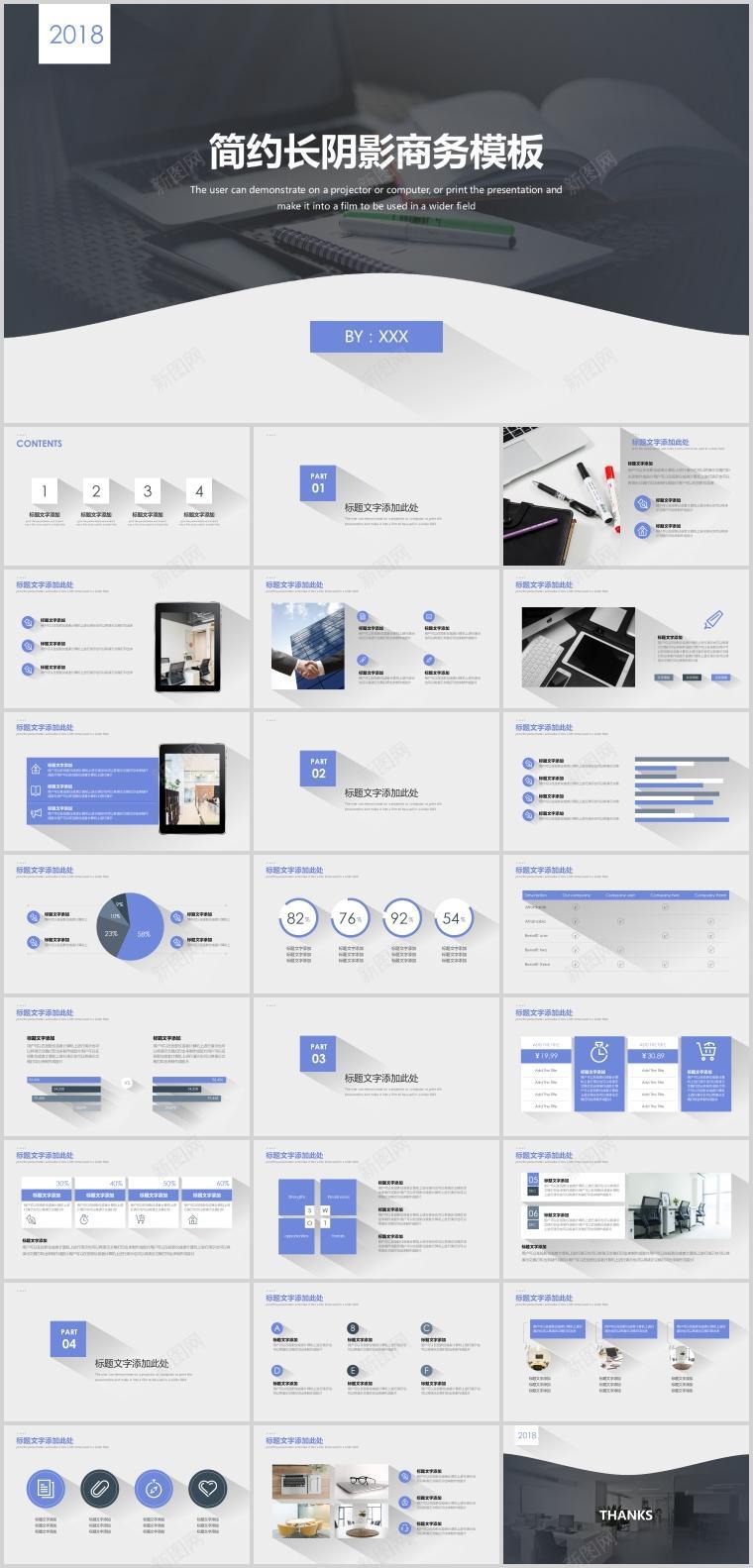 简约长阴影商务PPT模板PPT模板_88icon https://88icon.com 商务 模板 简约 阴影