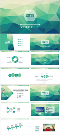 营销PPT模板文艺清爽多边形商务PPT模板