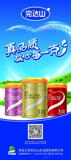 完达山奶粉完达山奶粉展架高清图片