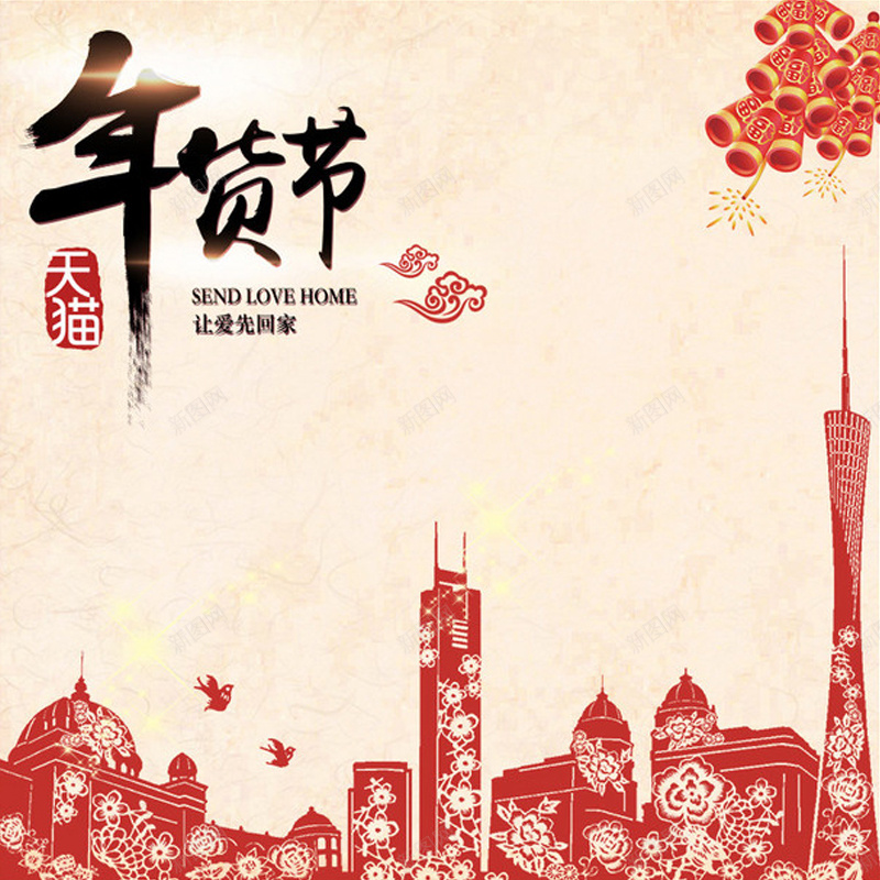 中国风年货节剪纸城市轮廓背景主图jpg设计背景_88icon https://88icon.com 中国风 中通车素材 主图素材 剪纸 城市轮廓背景 年货节 炮竹