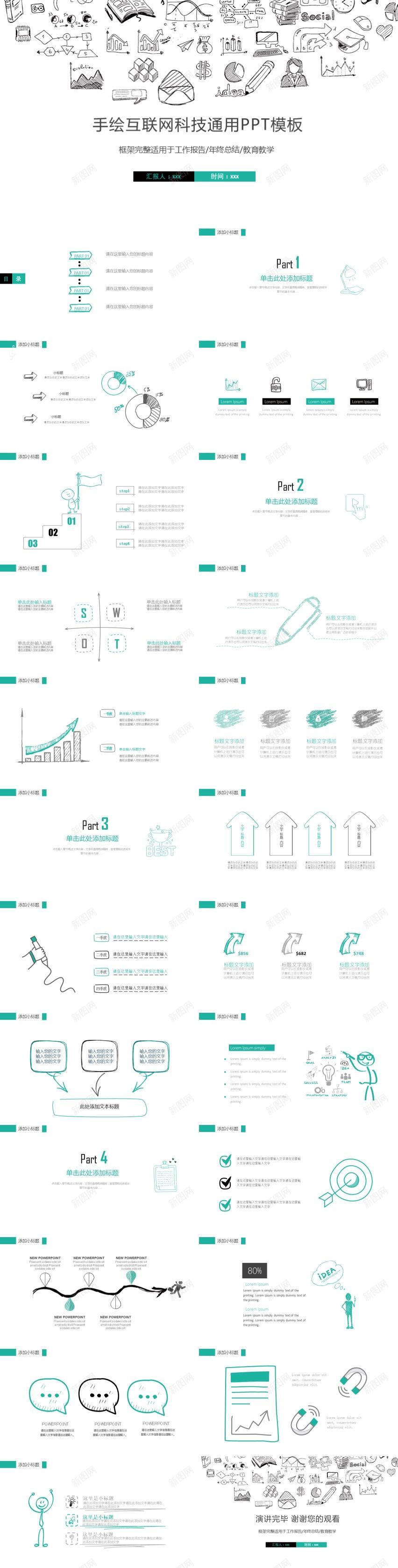 手绘互联网科技通用PPT模板PPT模板_88icon https://88icon.com 互联网 手绘 模板 科技 通用