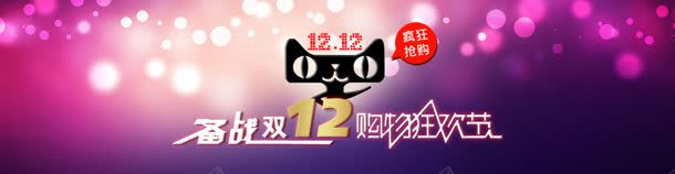 双十二背景海报jpg设计背景_88icon https://88icon.com 备战双12 天猫小猫 淘宝广告banner 淘宝界面设计 炫彩背景 设计 购物 购物狂欢节