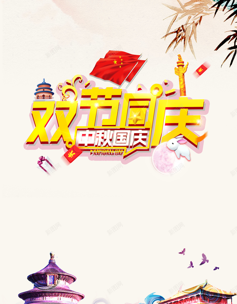 双节同庆中秋国庆盛世华诞psd设计背景_88icon https://88icon.com 中秋 双节 同庆 国庆