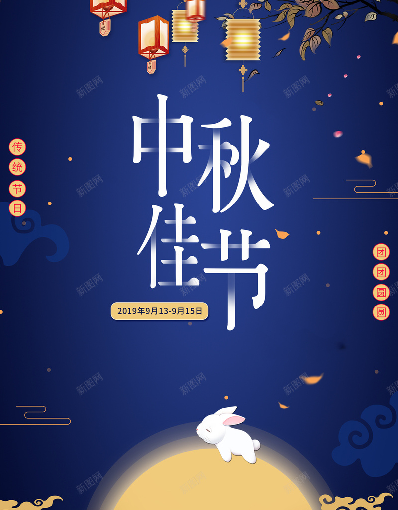 中秋佳节月圆玉兔背景psd设计背景_88icon https://88icon.com 中秋 佳节 月圆 玉兔背景