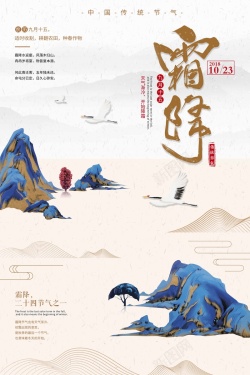 中国风简约大气霜降节气海报海报
