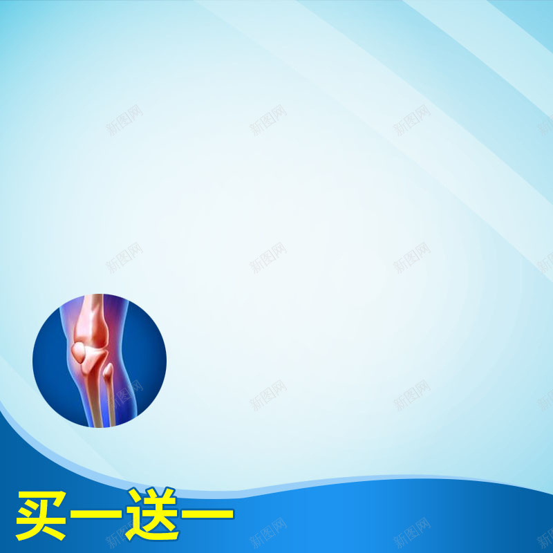 风湿痛筋骨贴促销主图psd设计背景_88icon https://88icon.com 主图背景 买一送一 医疗用品 扁平 活动促销 淘宝主图 渐变 简约 节日促销 蓝色背景