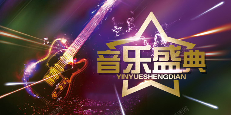 音乐盛典吉他五角星绚丽大气海报背景背景