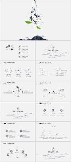中国风logo滴墨山水与鱼中国风PPT模板