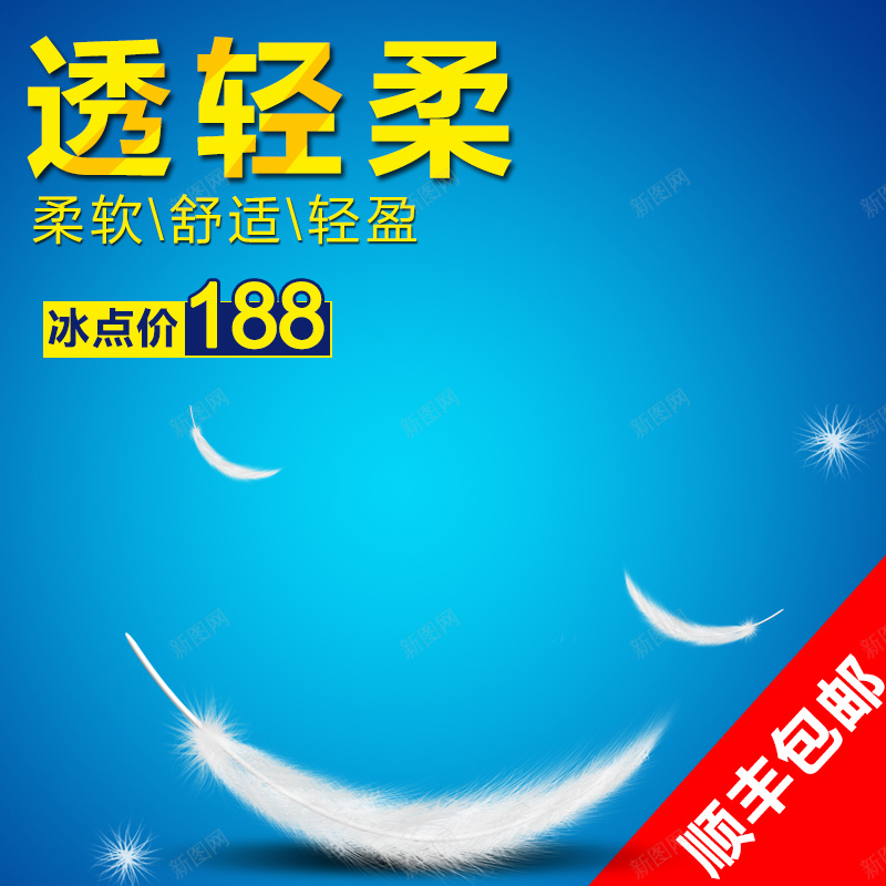 蓝色简约促销psd设计背景_88icon https://88icon.com 主图 促销 夏日 小清新 文艺 简约 羽毛 蓝色