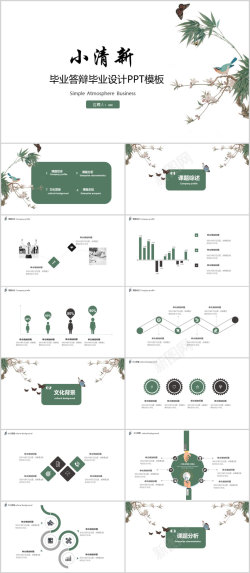 高档ppt模板小清新毕业答辩PPT模板