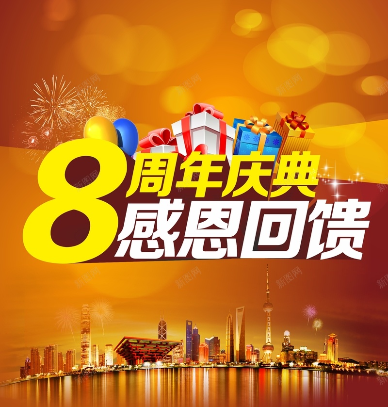 周年庆背景cdr设计背景_88icon https://88icon.com 倒影 周年庆 周年背景 城市 庆典 感恩回馈 烟花礼盒 背景