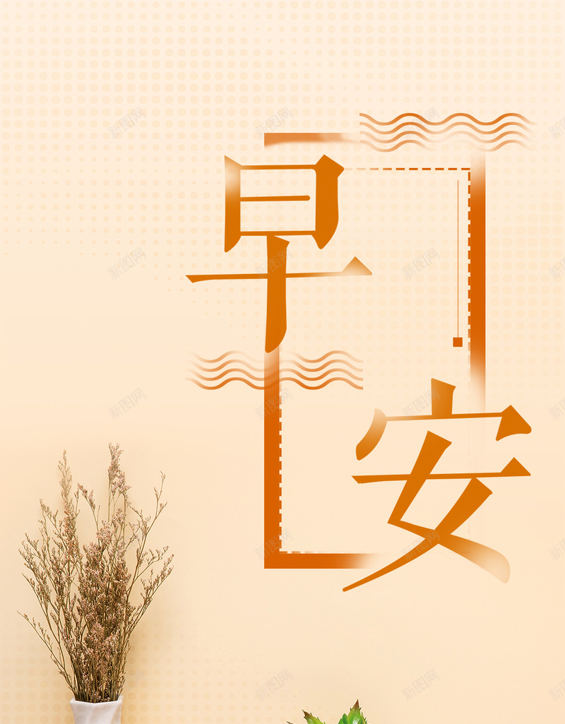 早安梦想青春正能量心灵鸡汤微信配psd设计背景_88icon https://88icon.com 企业文化 午安 唯美背景 团队 图 小清新 放飞梦想 文艺海报 日系 早安图 晚安 梦想 简约文艺 追梦 青春