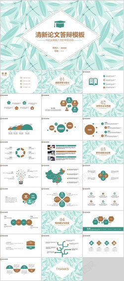 PPT小标志清新叶子毕设PPT模板