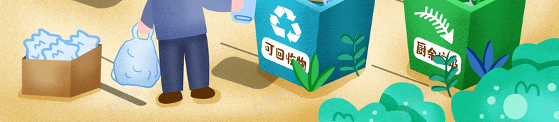小区垃圾分类背景图psd设计背景_88icon https://88icon.com 保护环境 卡通人物 垃圾分类 垃圾桶 手绘背景 植物元素