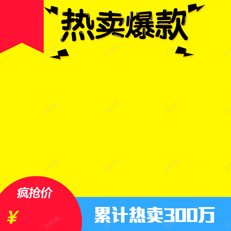 淘宝黄色扁平热卖爆款PSD主图背景psd设计背景_88icon https://88icon.com 主图 促销 坚果 扁平 活动 淘宝 热卖 爆款 直通车 钻展 零食 食品 黄色