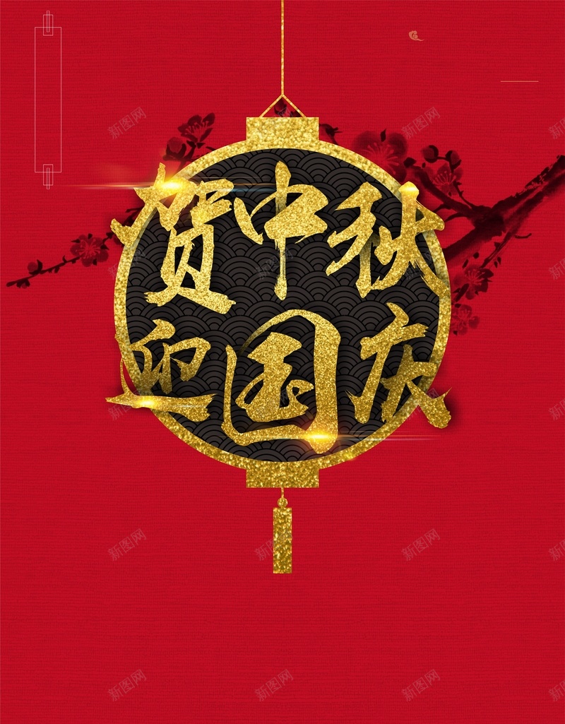 红色喜庆中国风中秋国庆背景cdr设计背景_88icon https://88icon.com 中秋 中秋海报 中秋节 促销海报 单张 国庆 国庆海报 国庆节 折扣 节日海报 贺中秋 迎国庆