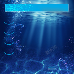 面膜直通车海洋海底化妆品面膜PSD分层主图背景高清图片