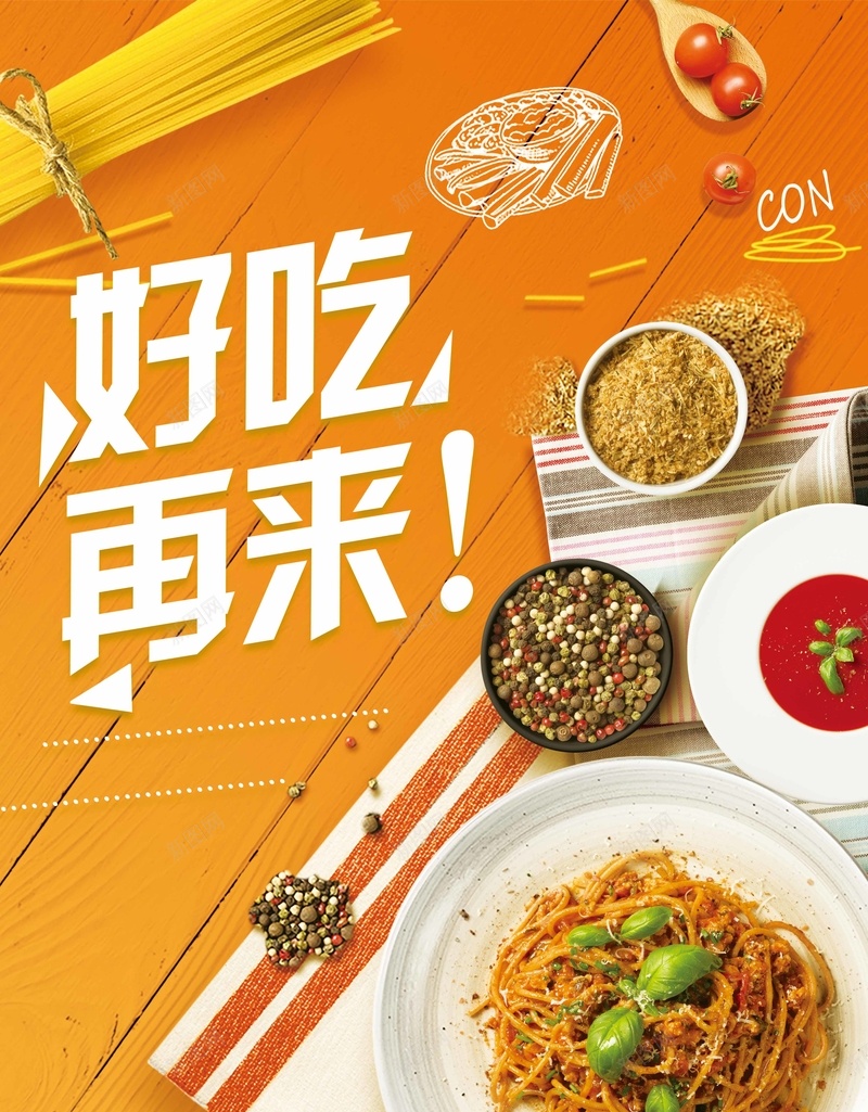 好吃再来餐饮美食创意海报psd_88icon https://88icon.com 吃饭 团圆 团聚 好吃 好吃再来 家人 晚餐 简约 美食 美食创意海报 聚餐 餐厅 餐桌 餐饮