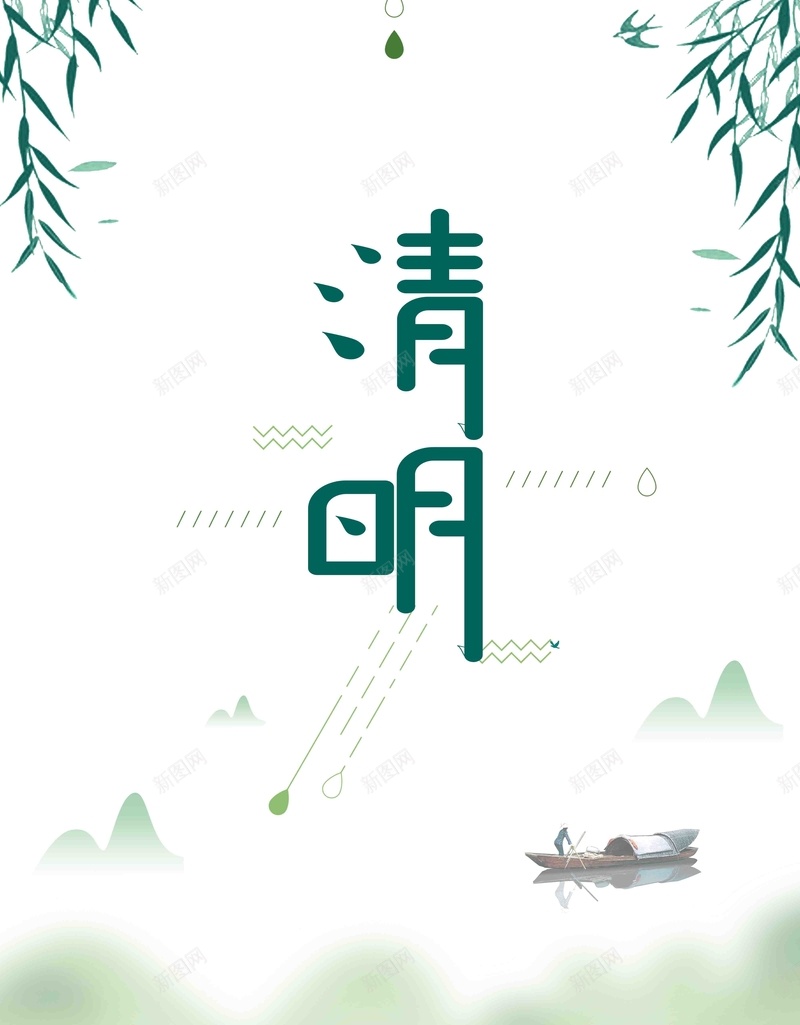 中国风清明节节日海报psd_88icon https://88icon.com 中国风 清明 清明海报 清明节 清明节展架 清明节海报 清明节踏青 踏青