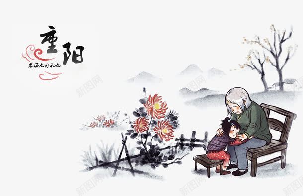 重阳节水墨画png免抠素材_88icon https://88icon.com 中国风 奶奶 孙女 菊花 重阳节