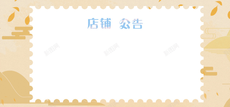 淡色系放假通知店铺公告bannerpsd设计背景_88icon https://88icon.com 买家购物须知 国庆节 店铺公告 放假通知 新图网 简洁 简约 粉色 素雅 综合模板 花瓣 蓝色 通用公告模板