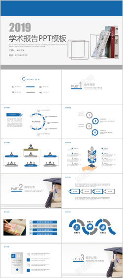作报告书本学术微立体开题报告PPT模板