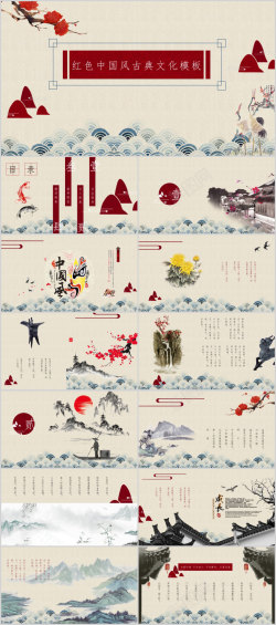 时尚科技元素红色拼贴中国元素水墨画册PPT模板