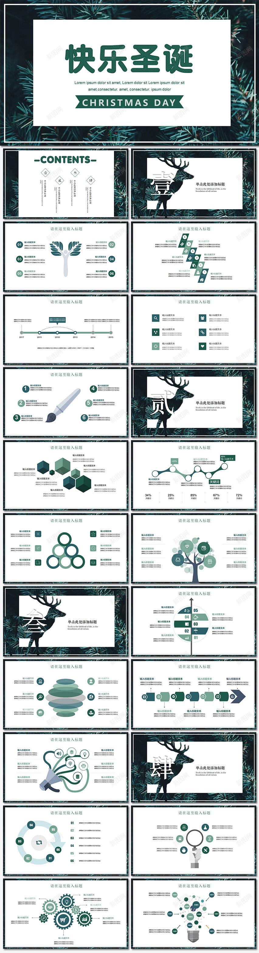 文艺风圣诞节节日庆典活动策划PPT模板PPT模板_88icon https://88icon.com 圣诞节 文艺风 模板 活动策划 艺风 节日庆典