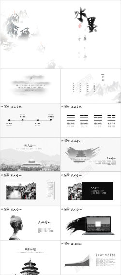 中式婚礼设计水墨朦胧中式景观PPT模板