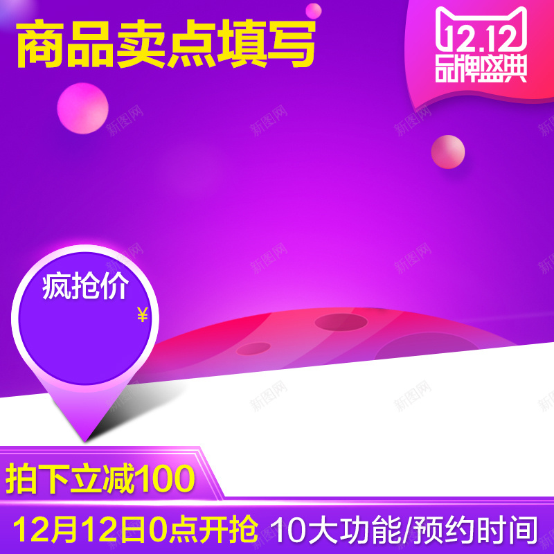 1212品牌盛典紫PSD分层主图背景psd设计背景_88icon https://88icon.com 1212 主图 促销 双12 双十二 品牌盛典 活动 渐变 激情 狂欢 直通车 紫色