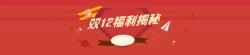 揭秘电商双十二福利揭秘红色几何钻石背景banner高清图片