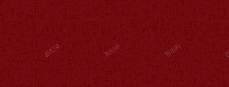红色福字底纹背景背景