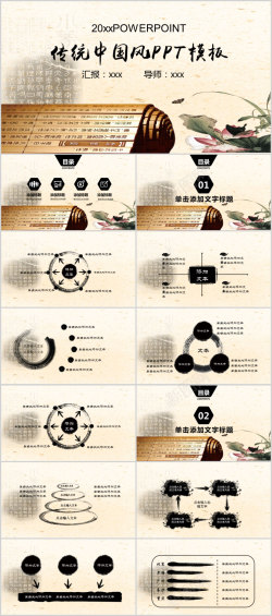 中国传统节日中国风水墨书简蝶恋花PPT模板