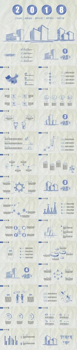 高档ppt模板2018蓝色手绘风格PPT模板