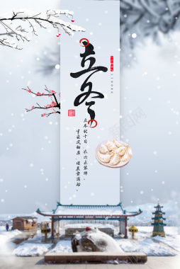 立冬饺子背景图元素背景