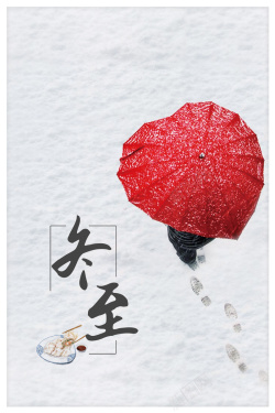 传统节气白色简约宣传店招红色雨伞海报海报